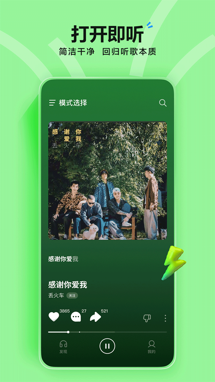 汽水音乐 应用界面预览 1