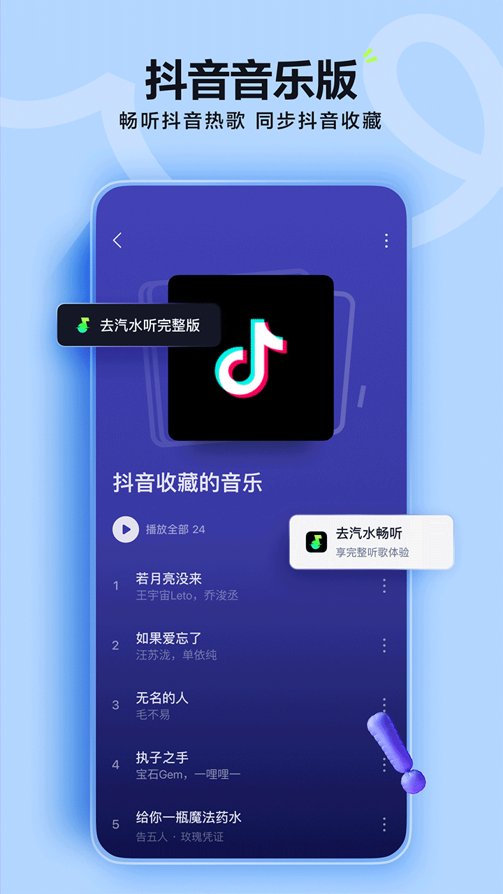 汽水音乐 应用界面预览 2